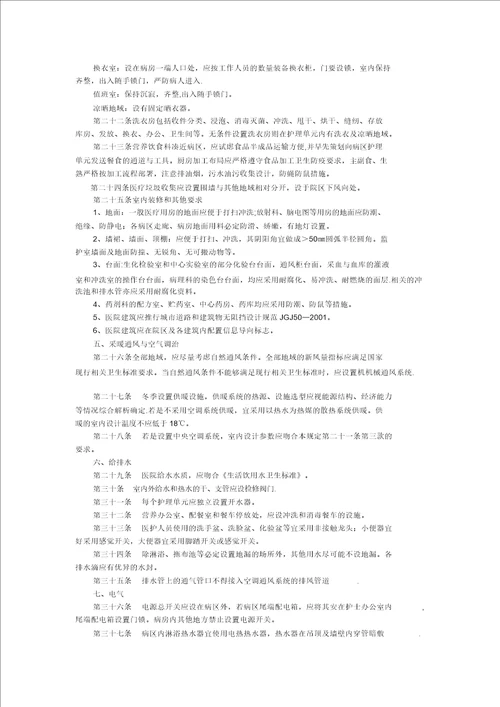 精神卫生专科医院建筑设计参考图集及精神专科医院建设标准