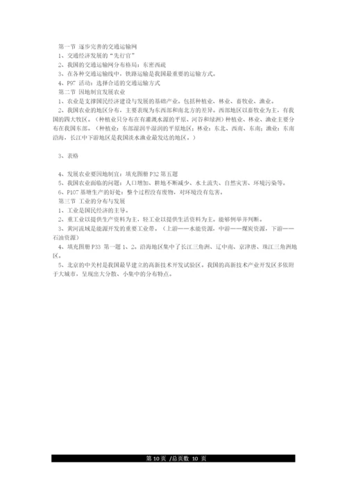 人教版八年级上册地理复习提纲.docx