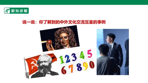 【新目标】九年级道德与法治 下册 3.2 与世界深入互动 课件（共43张PPT）