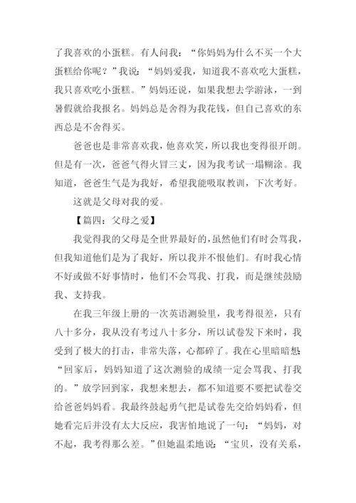 父母之爱的作文300字.docx