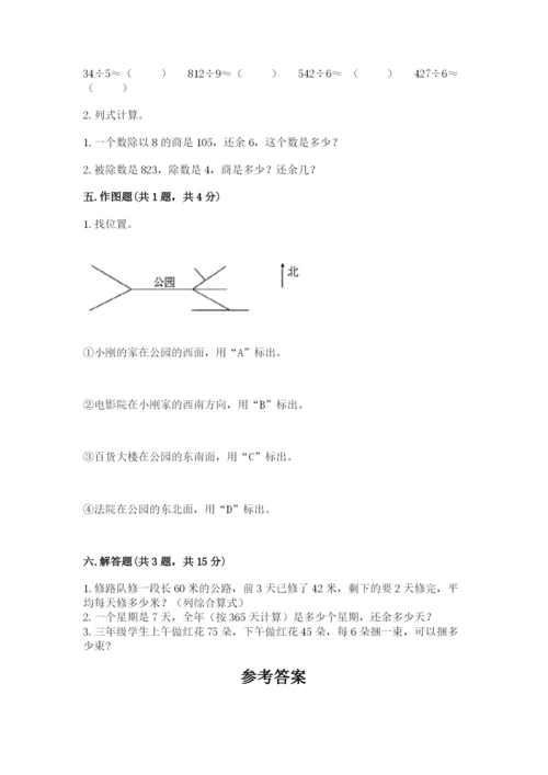 小学数学三年级下册期末测试卷附答案（能力提升）.docx