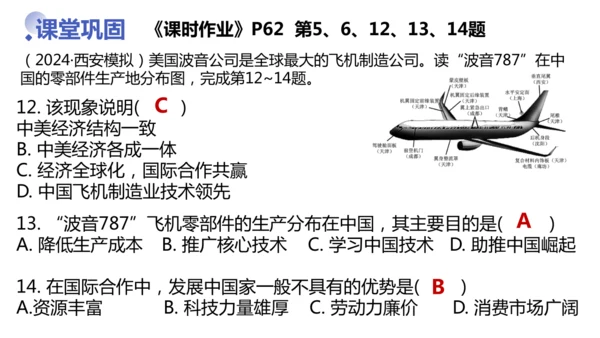 6.0发展与合作（课件22张）-【开课了】七年级地理上册同步备课课件教学设计（人教版2024）