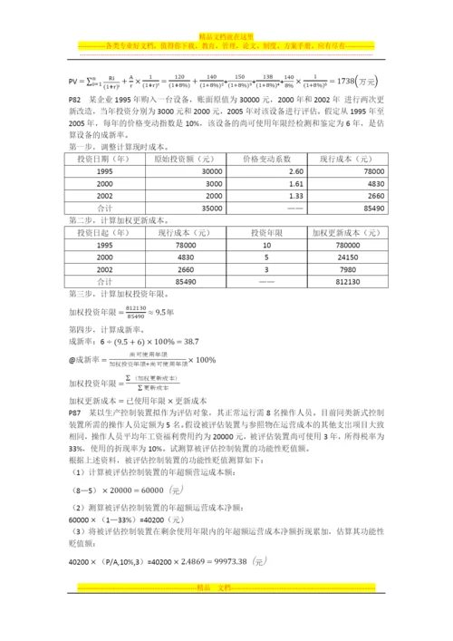 资产管理计算.docx