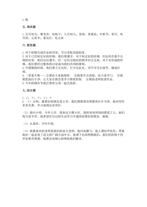 部编版小学二年级上册道德与法治期中测试卷带答案（综合题）.docx