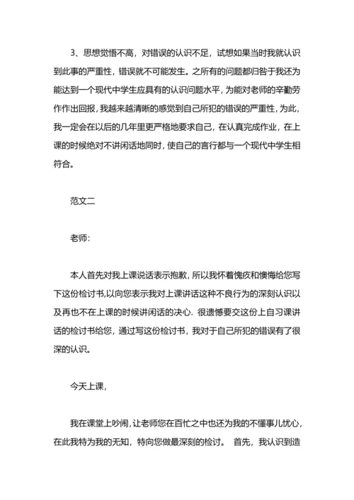 初中生上课骂人检讨书.docx