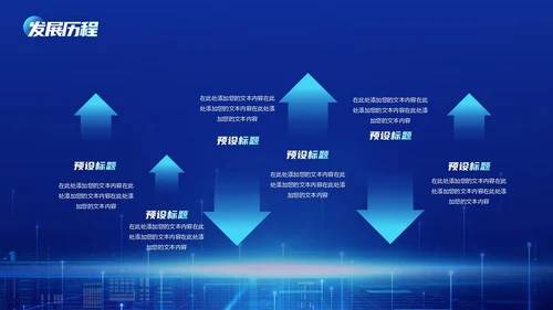 商务科技高端科技公司介绍PPT
