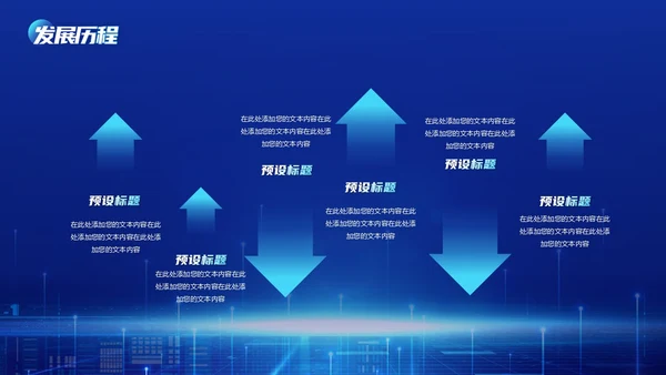 商务科技高端科技公司介绍PPT
