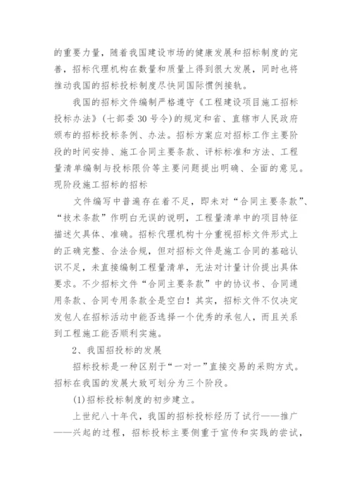 工程管理专业毕业论文开题报告.docx