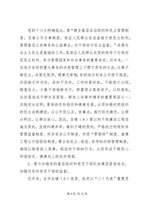 在全县农村干部廉洁工程动员大会上的讲话.docx