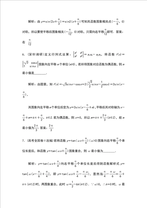 高考数学复习函数fxAsinx 的图像样稿