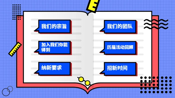 学生会社团招新通用PPT模板