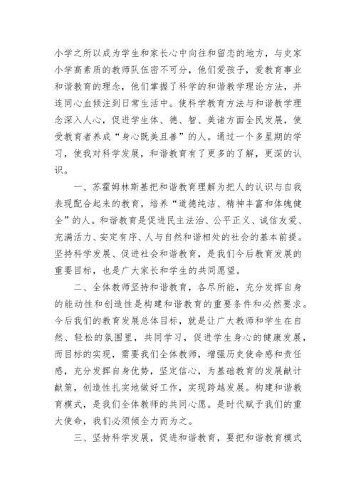 关于校长培训学习心得体会.docx