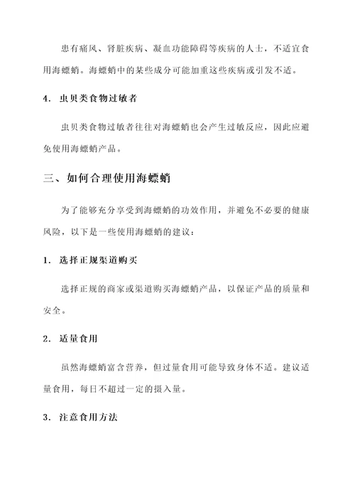 海螵蛸的功效作用与禁忌