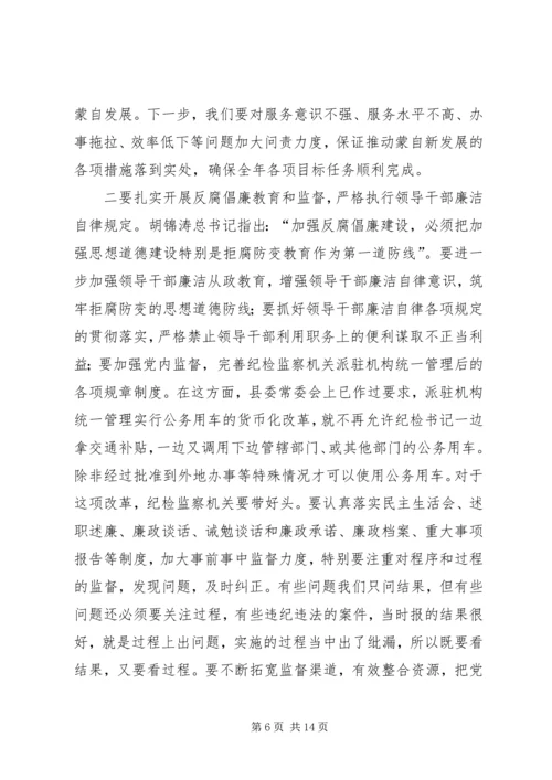 努力开创我县反腐倡廉建设工作新局面.docx