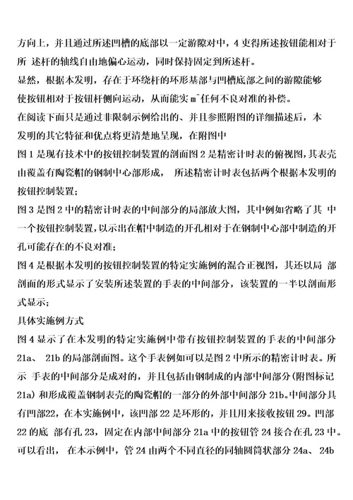 用于手表的按钮控制装置的制作方法