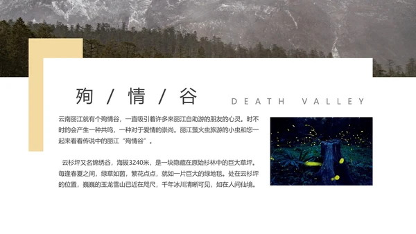 文旅项目丽江旅游宣传景点通用PPT模板