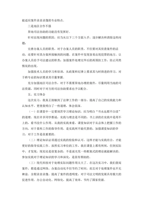 检察院的实习报告汇编六篇.docx