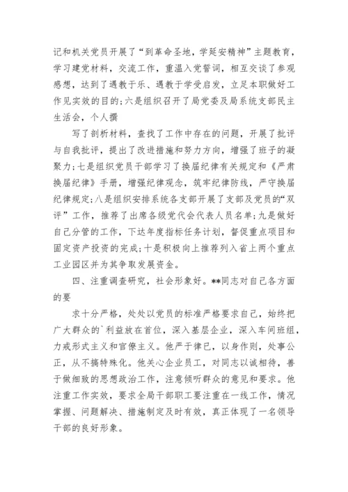 干部现实表现材料范文（合集8篇）.docx