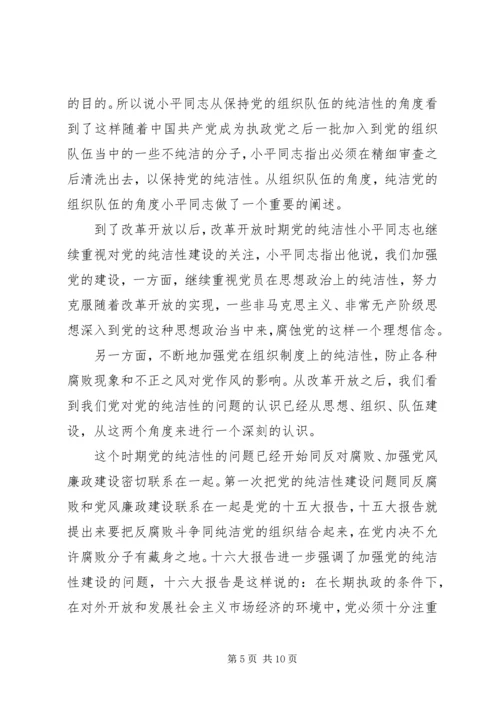 党的纯洁的内涵.docx