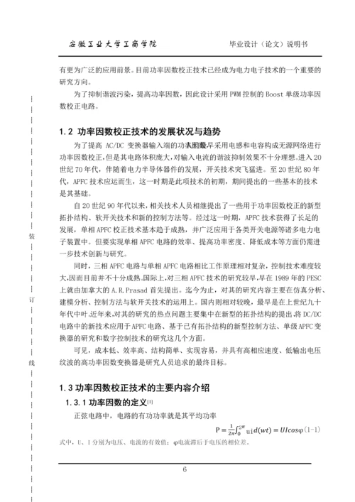 毕业设计(论文)-具有功率因数校正的Boost电路设计研究.docx