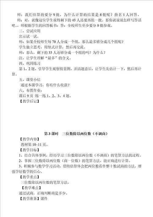 小学数学冀教版四年级上册全册教案精编版
