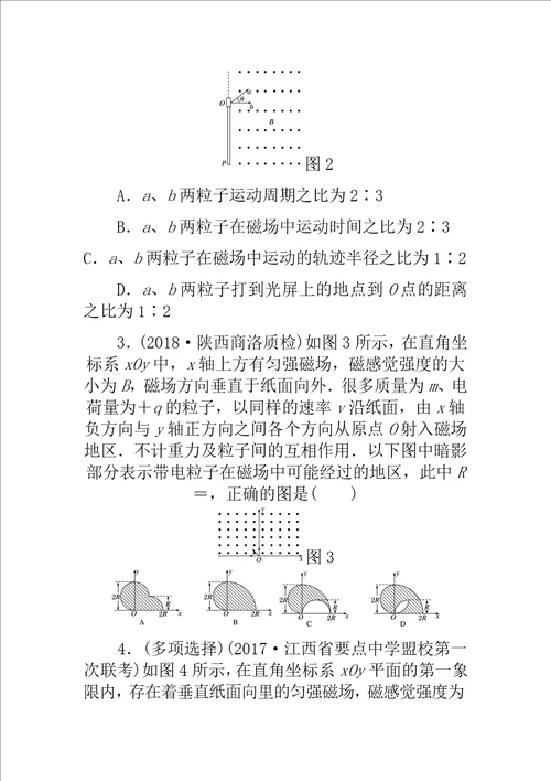 XX专用高考物理一轮复习计划第九章磁场课时带电粒子在直线边界磁场中的运动加练半小时