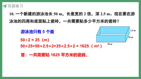 新人教版数学五年级下册3.5  练习六课件