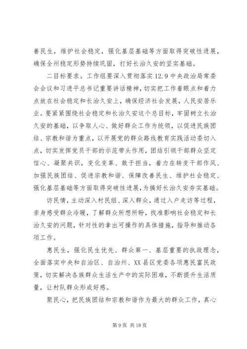 篇一：“第一书记”XX年工作计划.docx