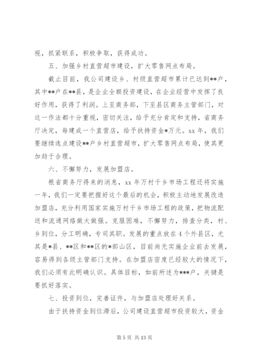 企业年度计划书范文3篇.docx