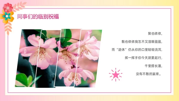暖色系卡通剪纸风花卉相册庆祝退休欢送会PPT模板