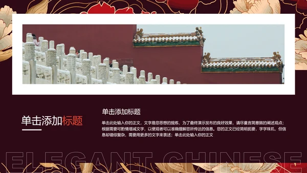 红色典雅中国风通用PPT演示模板