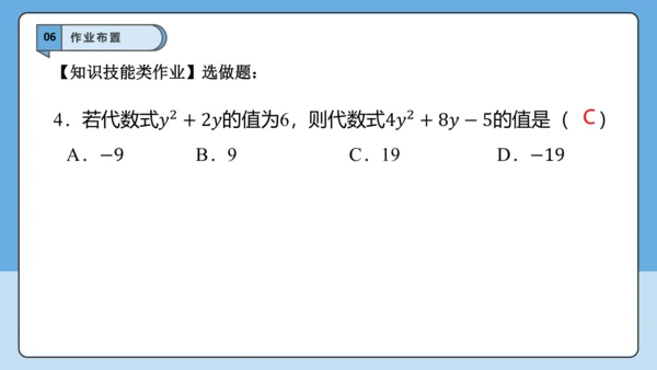3.2 代数式的值（第一课时）-课件