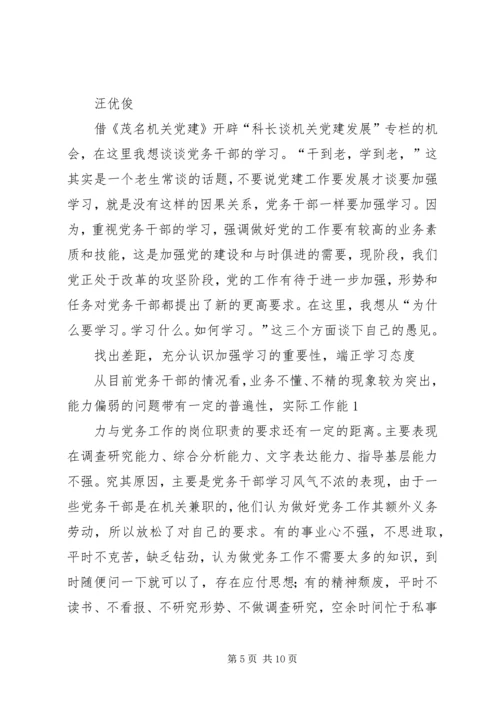 年轻干部要加强党建理论学习.docx