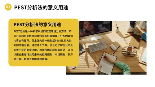 彩色极简PEST分析法企业培训PPT模板