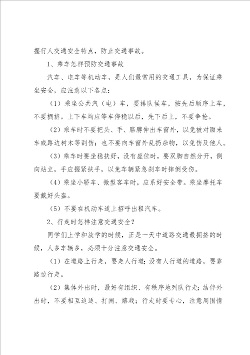 学校校长交通安全教育优秀讲话稿