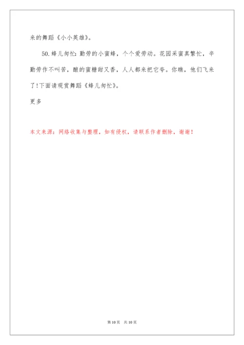 儿童节节目目串词.docx