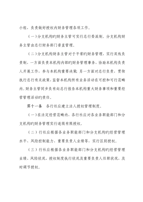省农村合作金融机构财务管理新版制度.docx