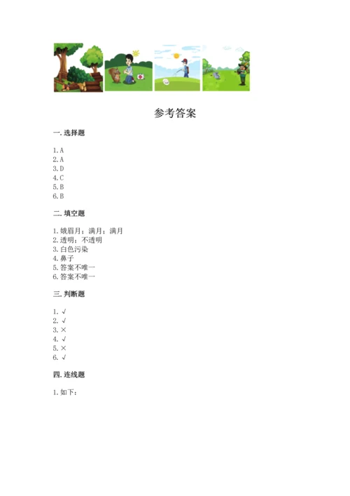 教科版科学二年级上册《期末测试卷》带答案（培优b卷）.docx