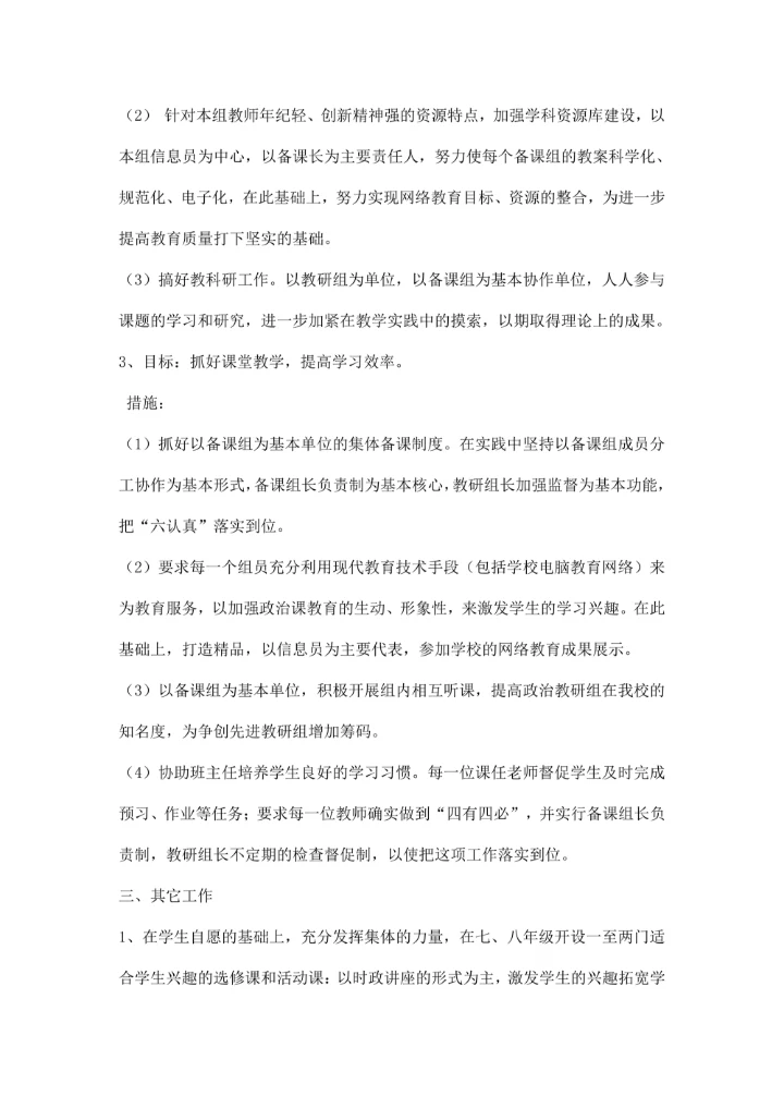 治教研组—学第一学期工作计划