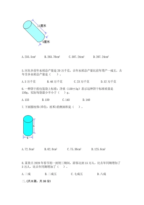 西师大版六年级数学下学期期末测试题汇编