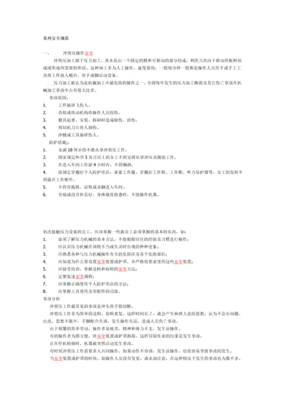 系列安全规范.docx