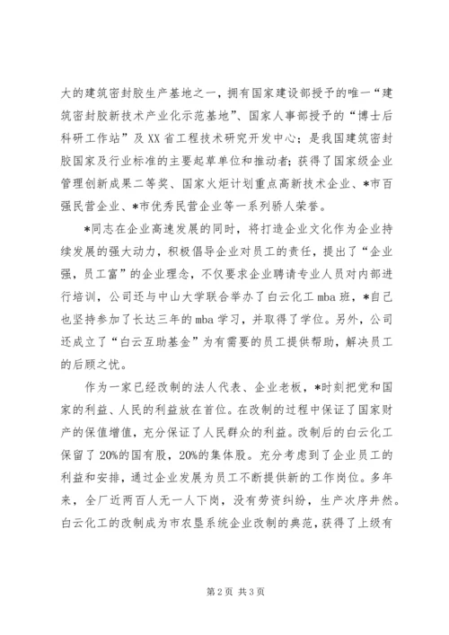 实业党总支书记先进事迹.docx