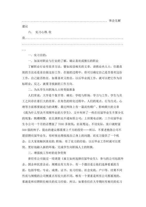 毕业生个人实习报告4篇.docx