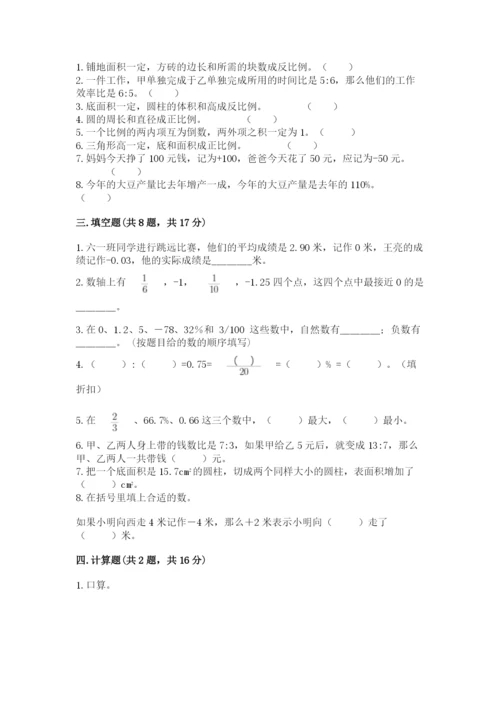 冀教版六年级下册数学 期末检测卷附答案【夺分金卷】.docx