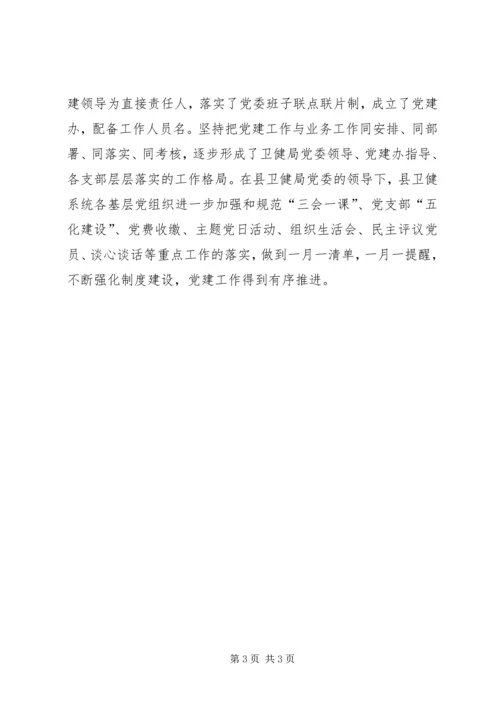 县卫健局党委关于加强公立医院党的基层组织建设讲话稿.docx