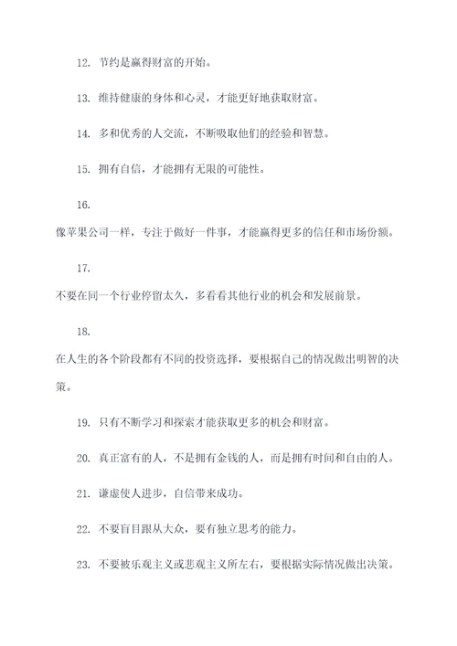 祝别人财源广进的名言名句