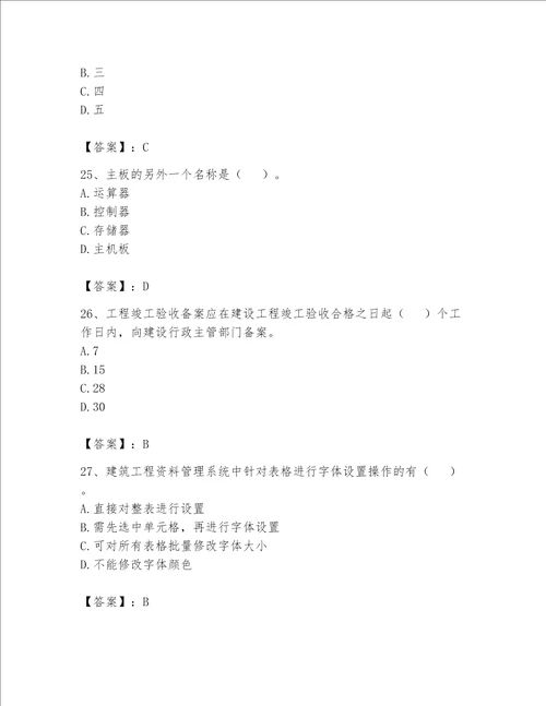 2023年资料员考试完整题库实用