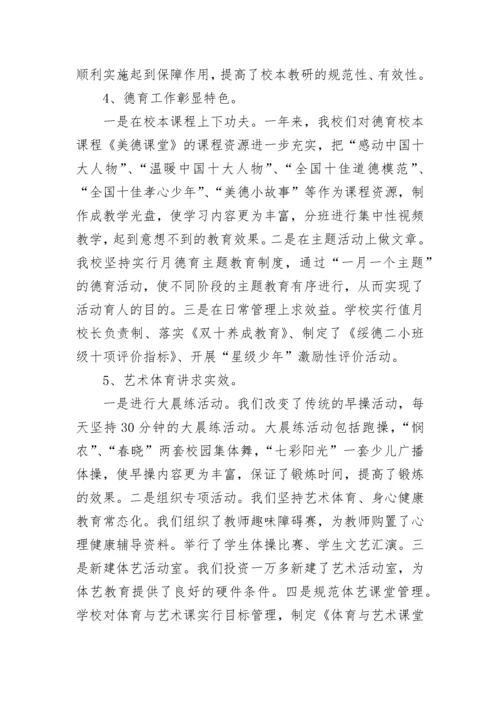 优秀校长述职述廉报告范文.docx