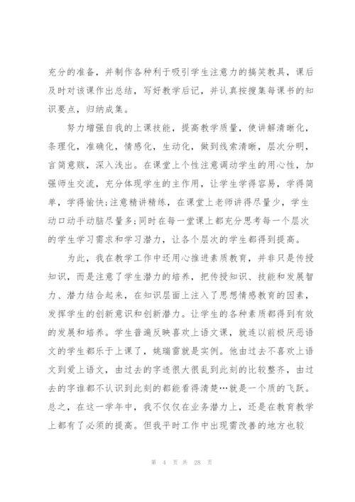 教师年度考核总结五百字范本10篇.docx