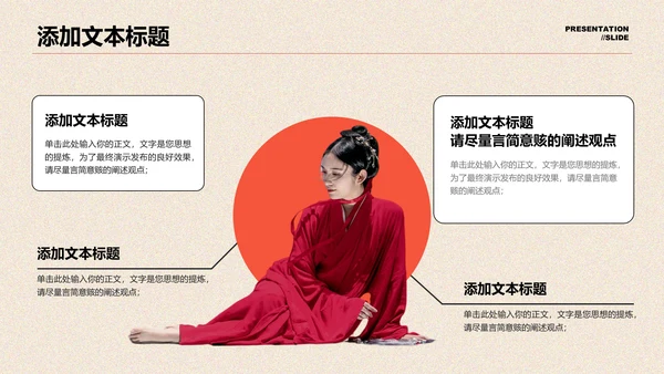 红色插画风东方女性成长通用PPT演示模板